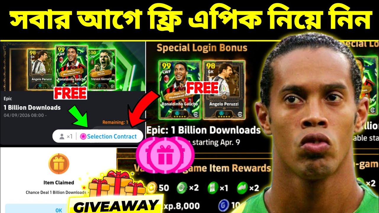 ফ্রী এপিক প্লেয়ার সবাই নিয়ে নিন! 🤩 How to Get FREE Epic | 1 Billion Download Campaign in eFootball26