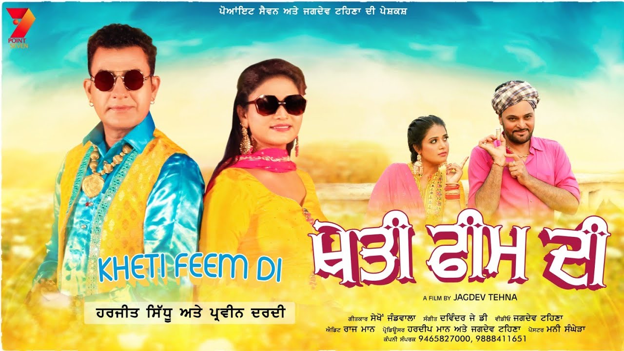 ਖੇਤੀ ਫੀਮ ਦੀ Kheti Feem Di ll Harjit Sidhu Parveen Dardi ll Full Video l Jagdev Tehna ll Point Seven