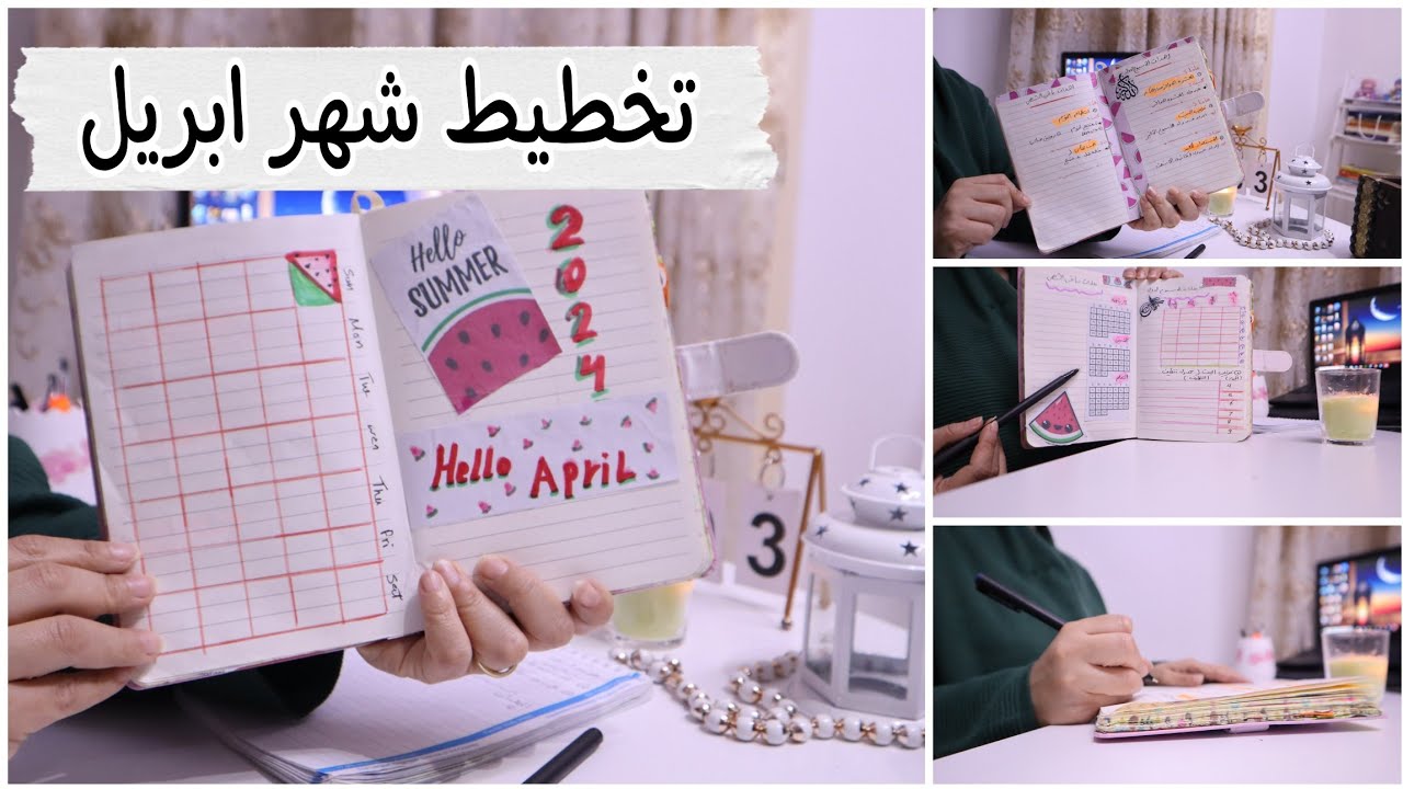 تخطيط شهر ابريل 2024 |خطوات التخطيط الشهري للمبتدئين |plan with me