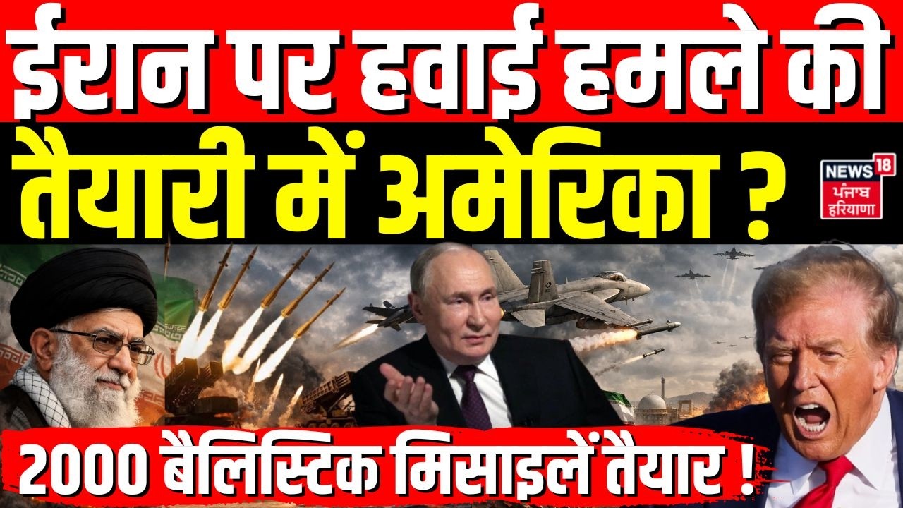 Iran US War Updates : ईरान पर हवाई हमले की तैयारी में अमेरिका ? 2000 बैलिस्टिक मिसाइलें तैयार!| N18G