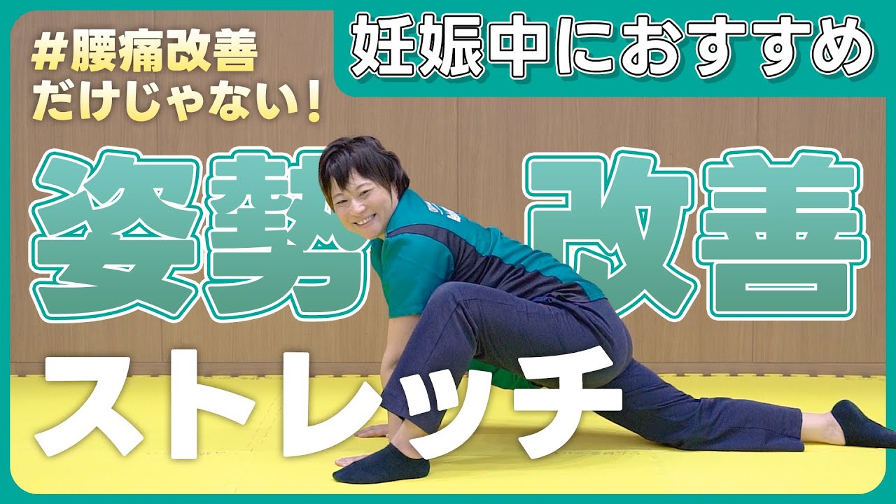 妊娠中からの骨盤底筋ストレッチ！腰痛改善だけじゃない！
