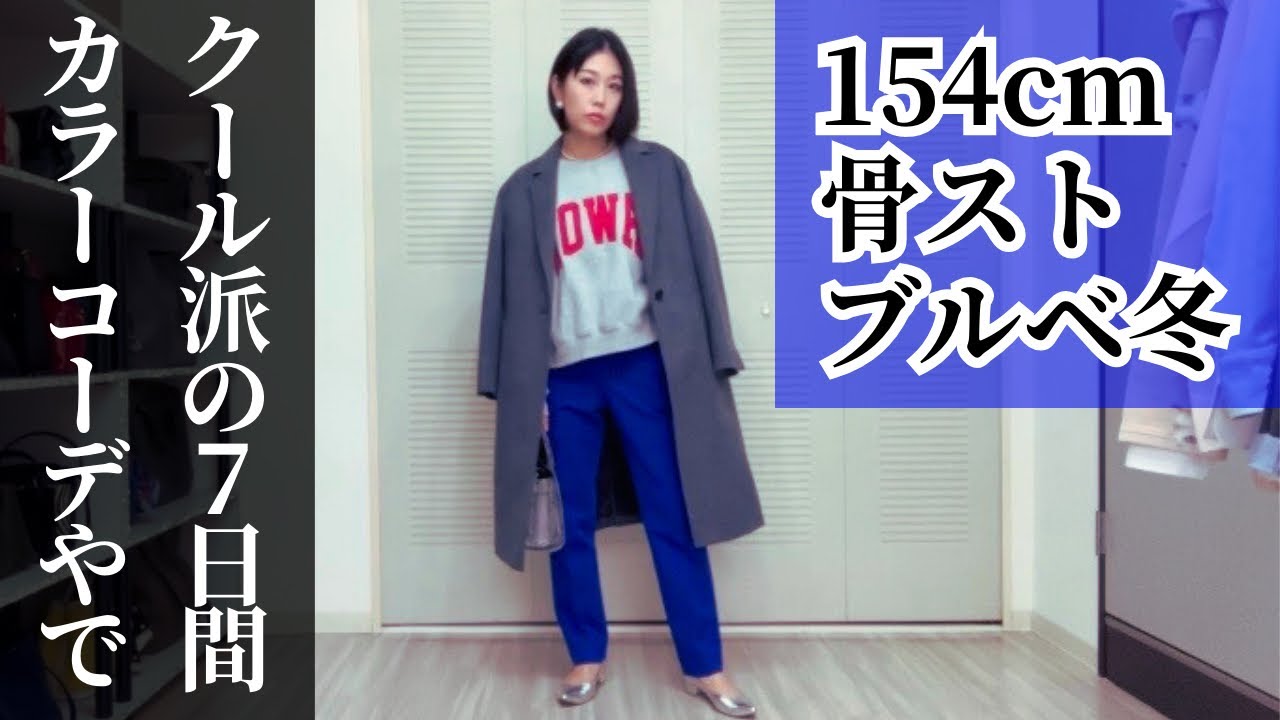 【LOOKBOOK👚】38歳ブルベ冬&骨スト＆顔タイプクールが着こなす７daysコーデ