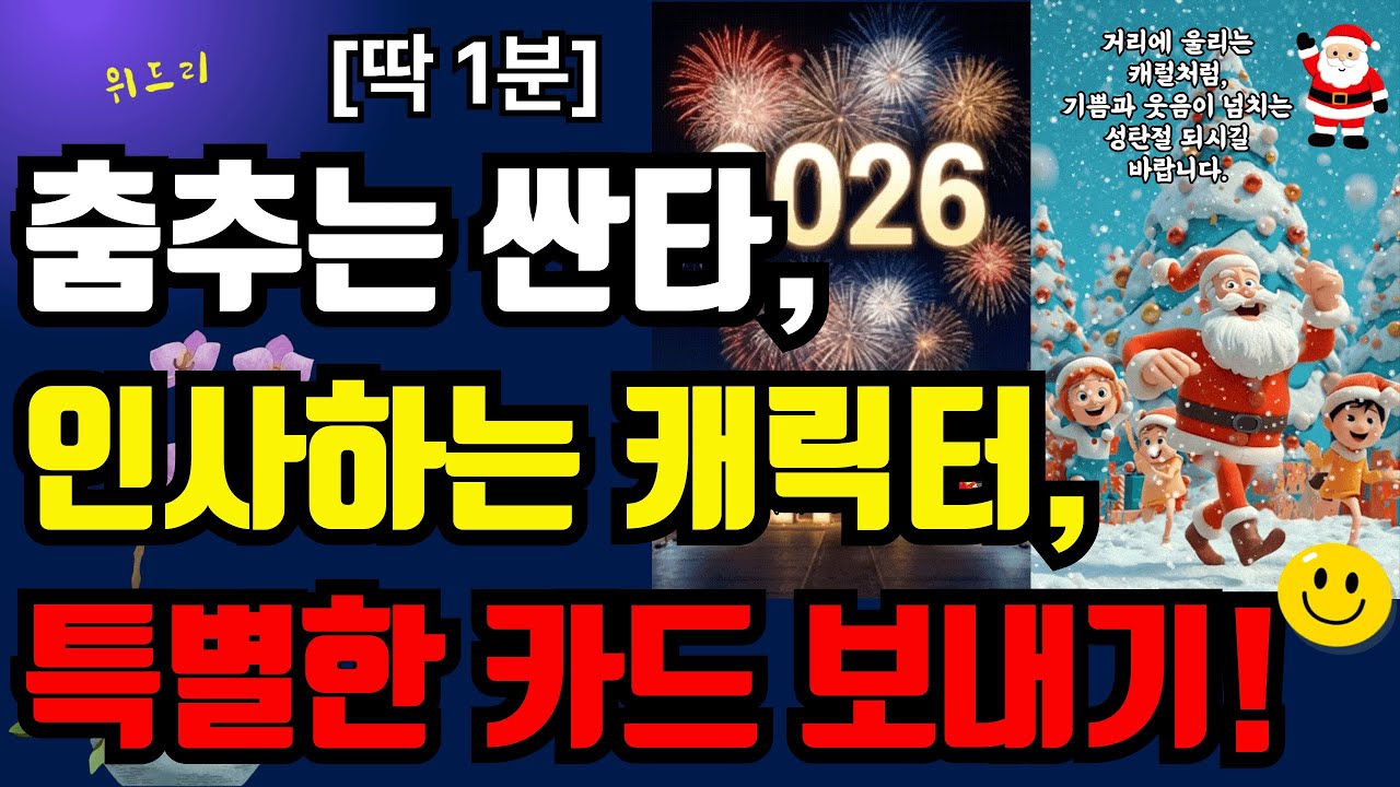 434_[딱 1분] 손 글씨 보다 따뜻한 '움직이는 성탄 카드', 카톡으로 가장 쉽게 보내는 방법!
