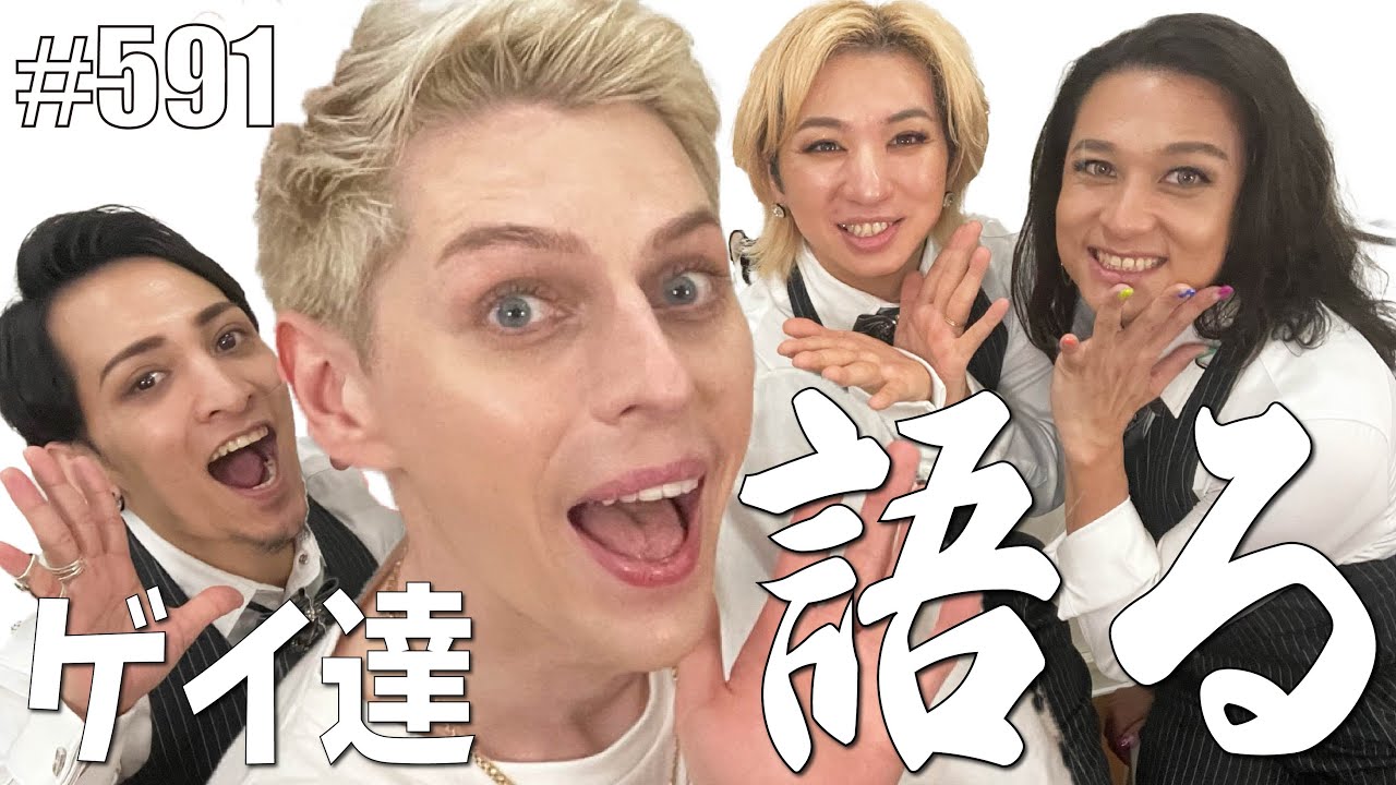 【小原ブラス】コラボ！世界で一番喋る男。ブラスくんが登場！人生あれこれ。ヲカマたちが喋り出したらもう止まらない。　エンガブ #591【オネエ】