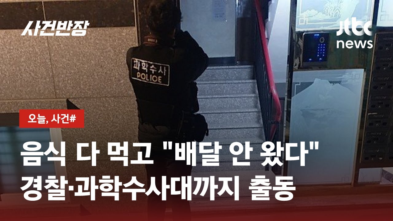음식 다 먹고 환불 요구한 '황당 손님'…