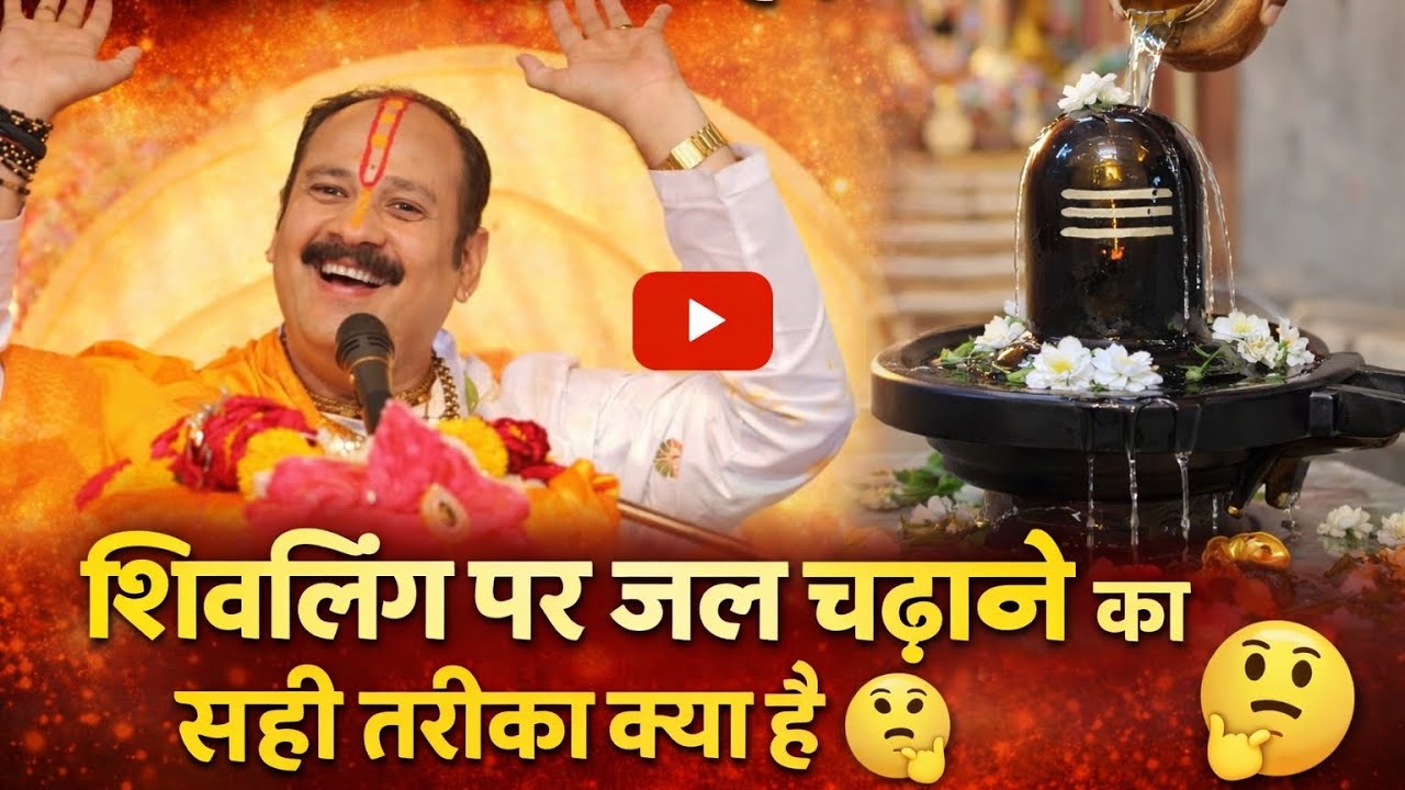 शिव जी की सेवा करने से क्या फल मिलता है 🤔#trending #viral #pradeepmishrajidhankeupay #shorts #upay