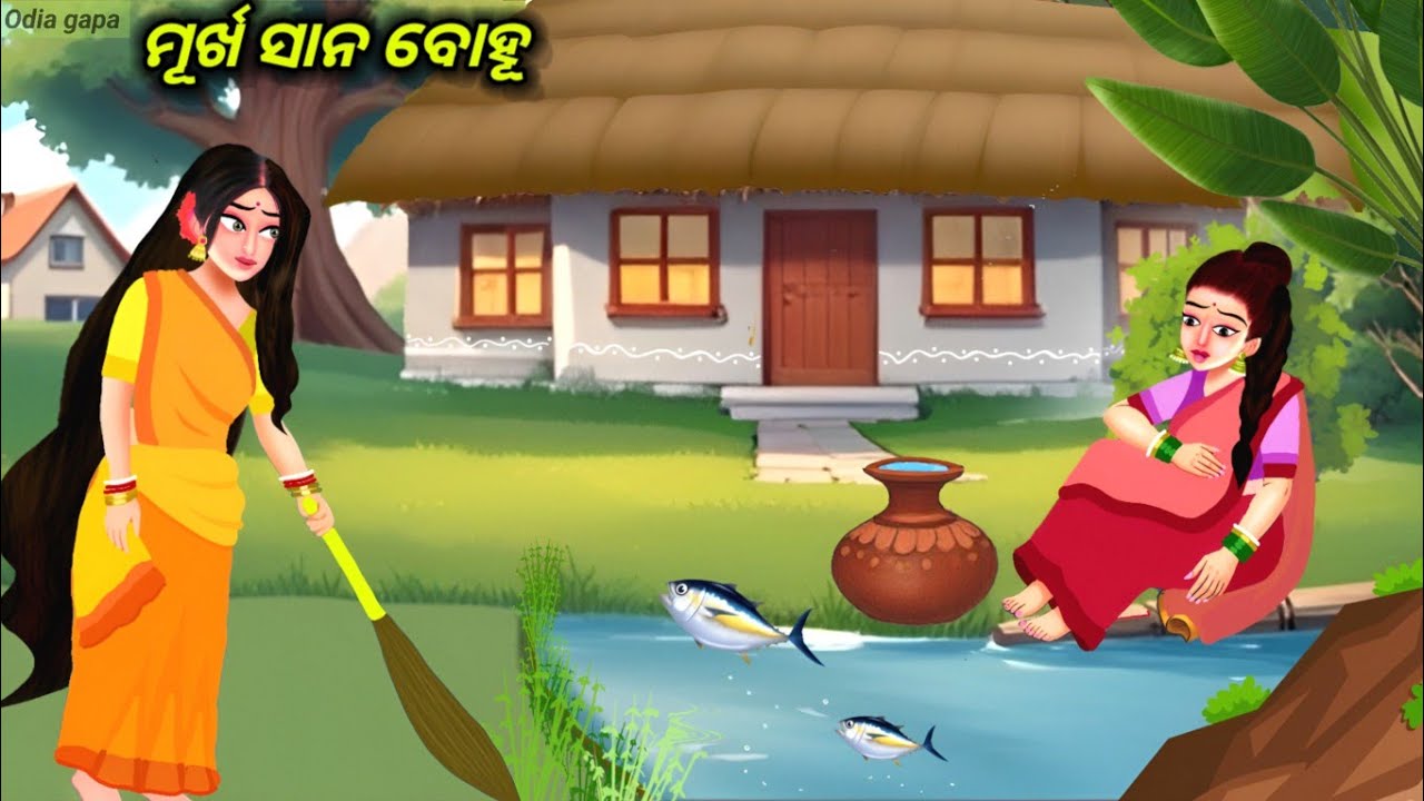 Murkha Sana Bohu || Odia gapa || Odia Cartoon gapa || Odia story || Odia Badhia gapa || Gopo