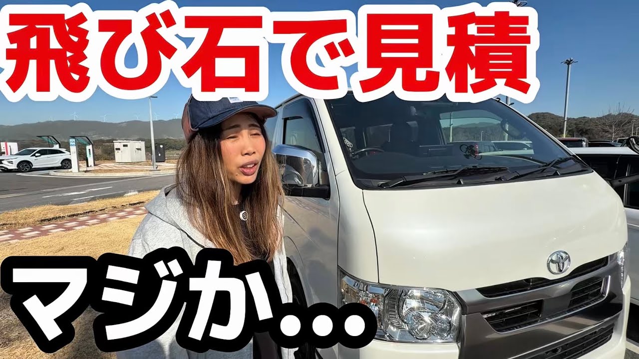 【ハイエース】フロントガラス交換！マジか？ディーラー見積と新車保証の落とし穴を徹底解説