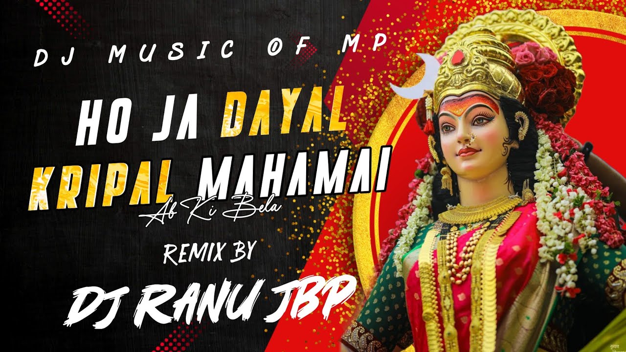 Ho Ja Dayal Kripal Mahamai Dj Ranu || Navratri Dj Song || Dj Music Of Mp ||