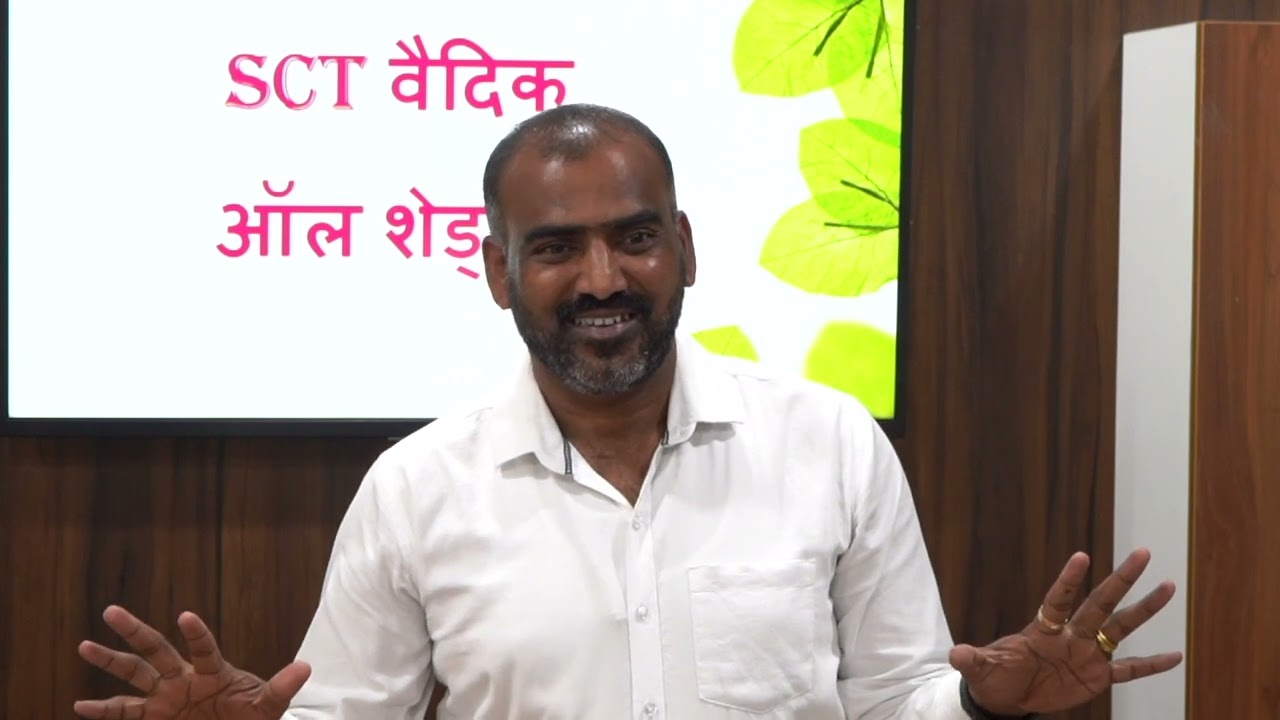 SCTवैदीक सर्व पिकांचे साधारण शेड्यूल कसे असावे ⁉️ राम सरांचे मार्गदर्शन 🙏
