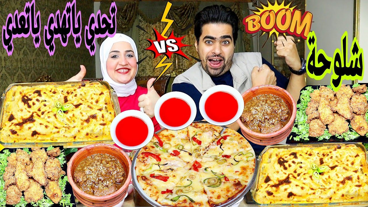 تحدي ياتهدي ياتعدي🔥علي مكرونة بالبشاميل 🥳 وبيتزا 🍕 وطاجن لحمه بالبصل 💯 والاستريبس الاسبايسي