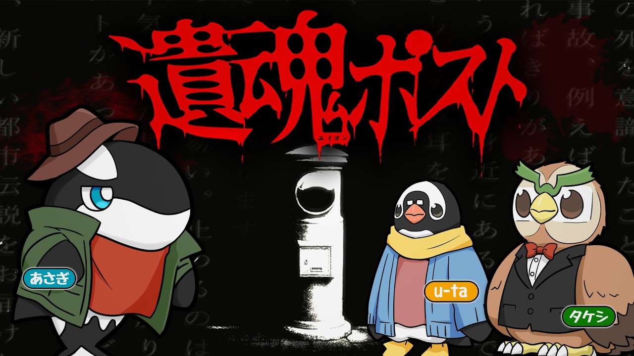 【エモクロアTRPG】ヘンテコ動物たちと『遺魂ポスト』【あそびいと】