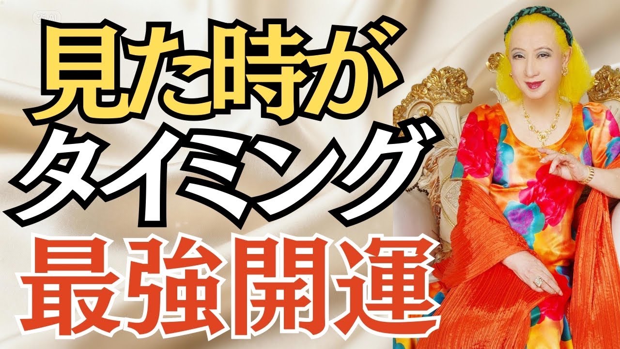 【美輪明宏】２月１８日まで毎日聞いてください最強開運日まで運を育てる時間 #名言　#大人の生き方　#心が軽くなる言葉 #最強開運日