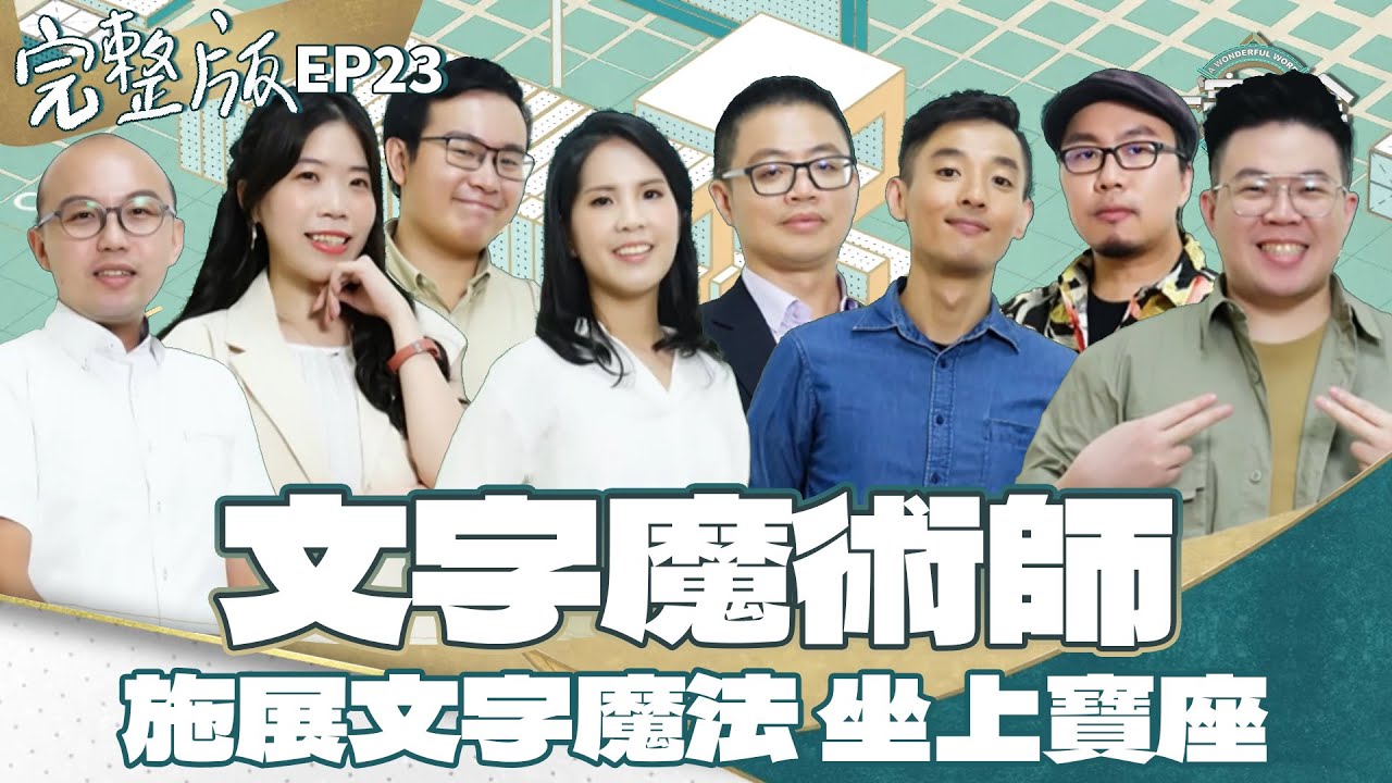 EP23完整版｜就算對中文很了解也未必會勝出比賽？進階中文 考驗真正中文實力｜一字千金筆武大匯｜2022年第二季