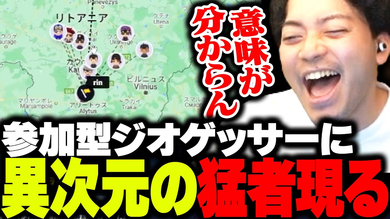 ジオゲッサーで最強リスナーに驚愕するボドカ【GeoGuessr】