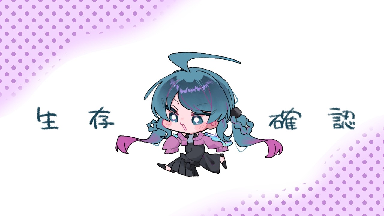生きてますかーーーーーーーーーーーーー！！！！！！！！！