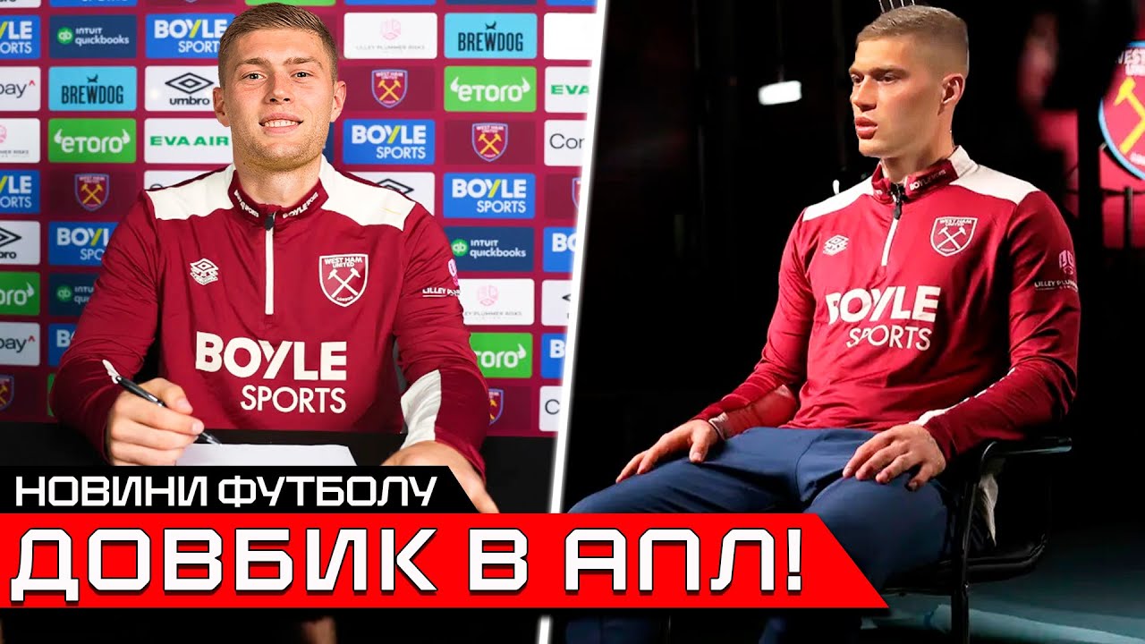 СРОЧНО! ДОВБИК - ИГРОК КЛУБА АПЛ | ГОЛ ЯРЕМЧУКА ЗА ОЛИМПИАКОС | ШАХТЕР ИДЕТ ДАЛЬШЕ! НОВОСТИ ФУТБОЛА