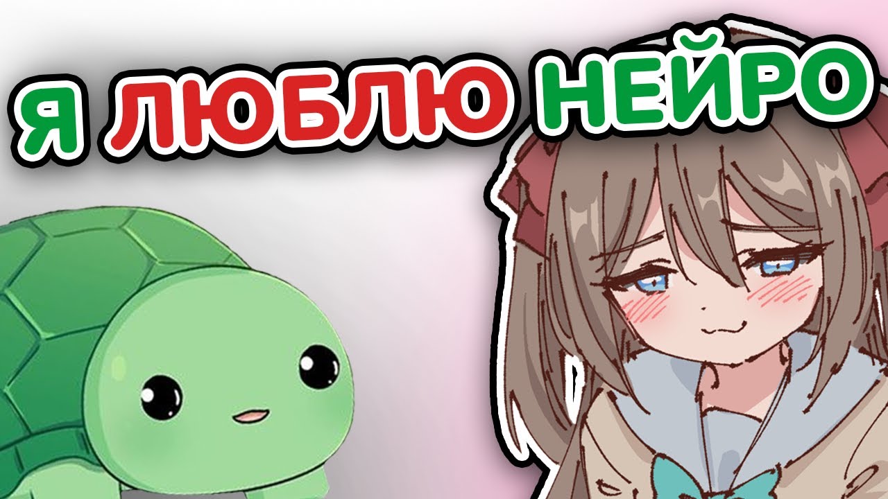 Ведал признался что любит Нейро-Саму
