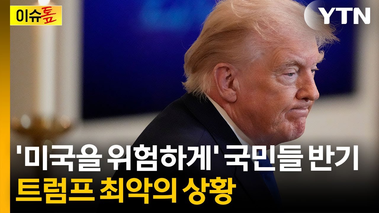 '사면초가' 트럼프 