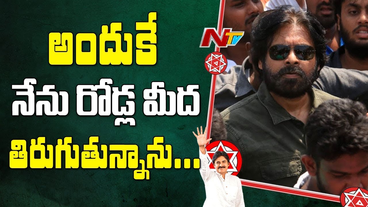 Pawan Kalyan Gives Clarity On JanaSena Porata Yatra at Palakonda || NTV