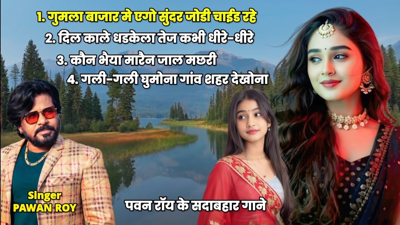 Gumla bazaar me | Dil kale dhadkela | kon bhaiya | Gali-Gali ghumona | Pawan roy old Nagpuri song