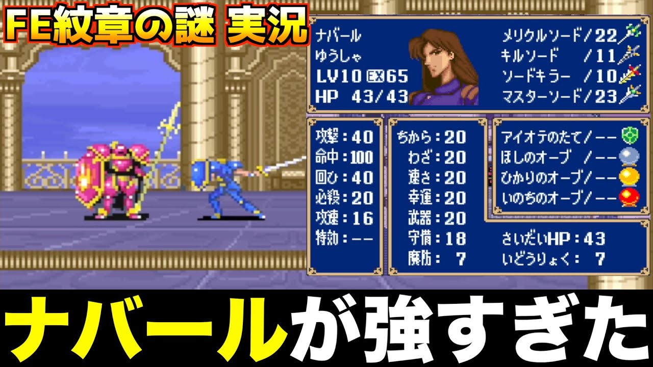 【FE】神曲ハーディン戦。行かせるのはやっぱりナバール【ファイアーエムブレム 紋章の謎 実況045】