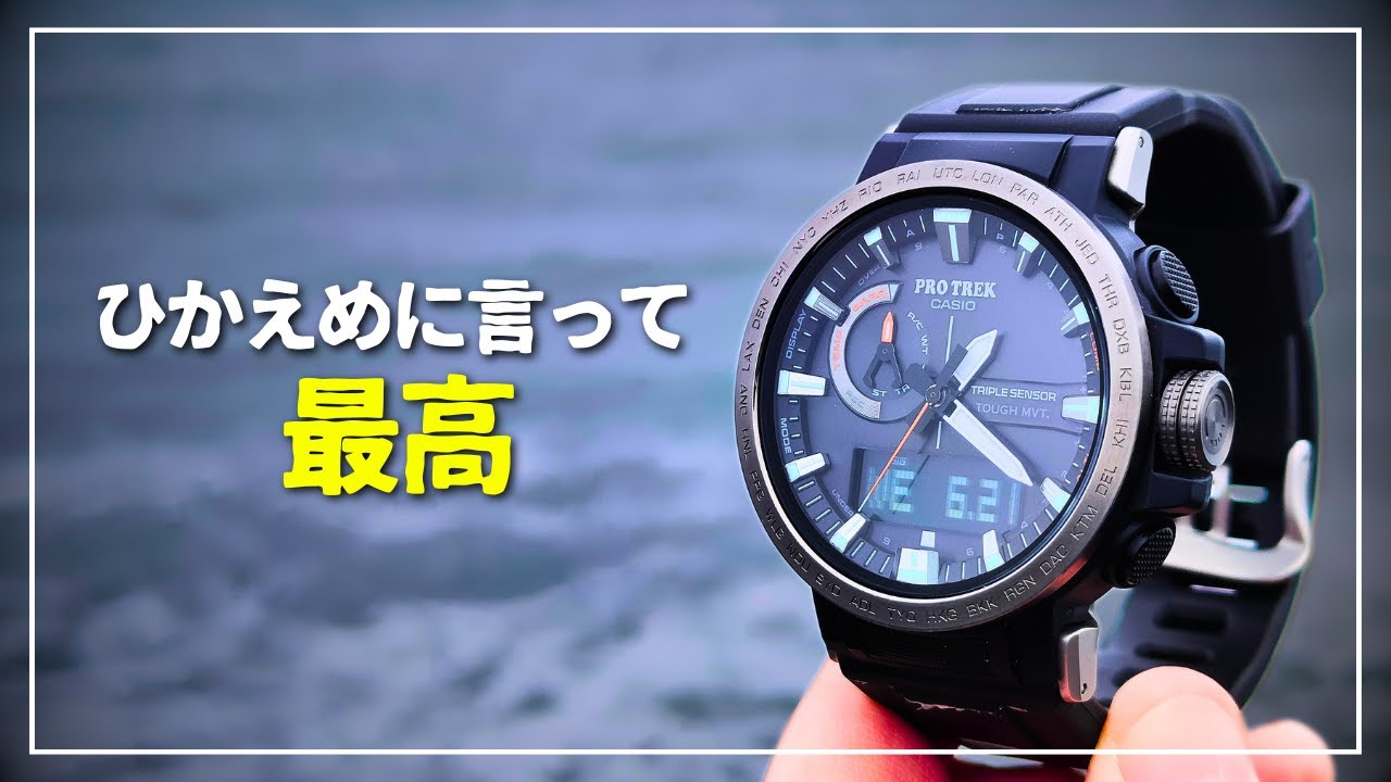 【カシオの本気】プロトレック PRW-60Yレビュー｜コレも1本もっておきたい！プロユースアウトドアウォッチ