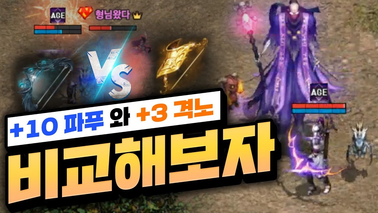 리니지 원큐 +3가이아의격노 VS 10파푸리온의활  과연 어떤게 좋은지 테스트 해보았습니다