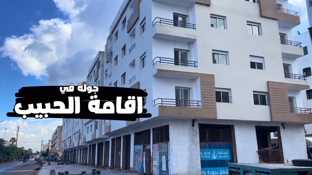 جولة في اقامة الحبيب سيدي عثمان هفين وصل اشغال شطر 4 و 5
