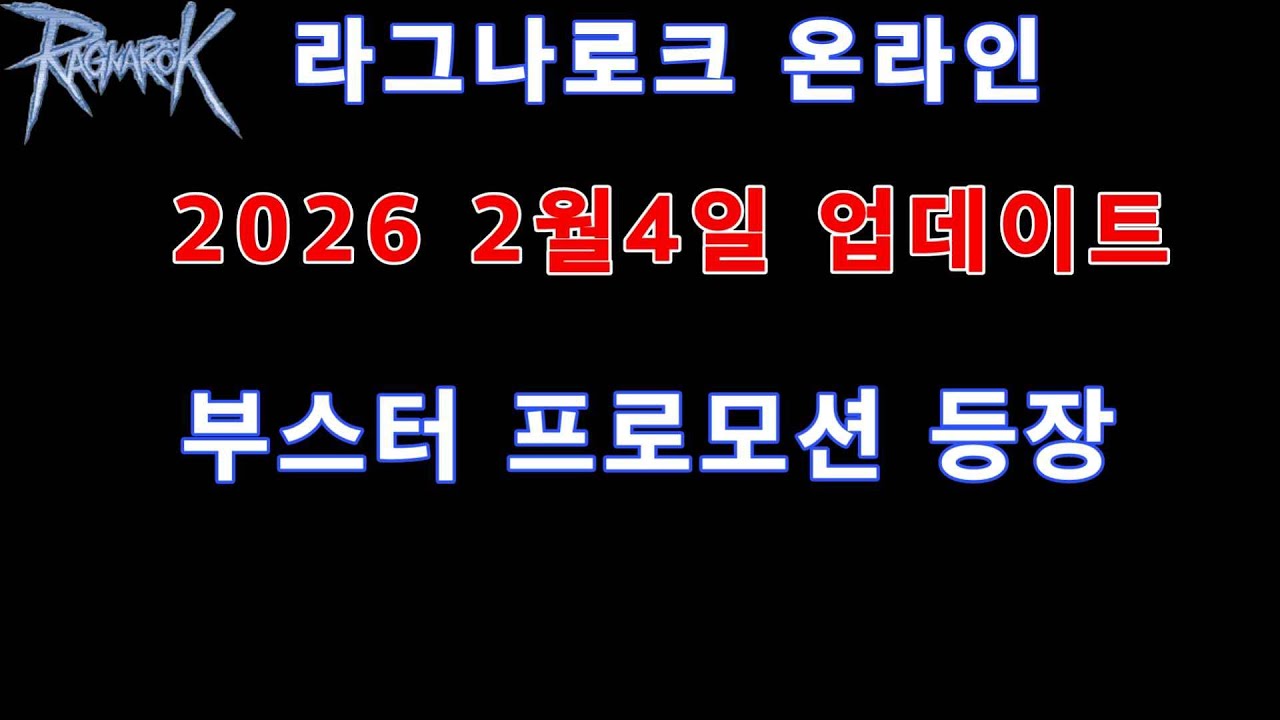 부스터 프로모션 소식과 오늘자 새소식 정리