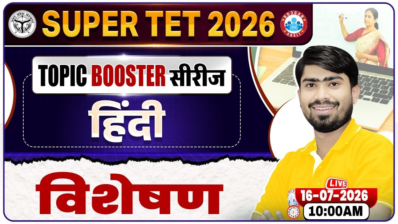 Visheshan Hindi Grammar | UP SUPER TET Hindi Classes | UP Primary Teacher Vacancy 2026
