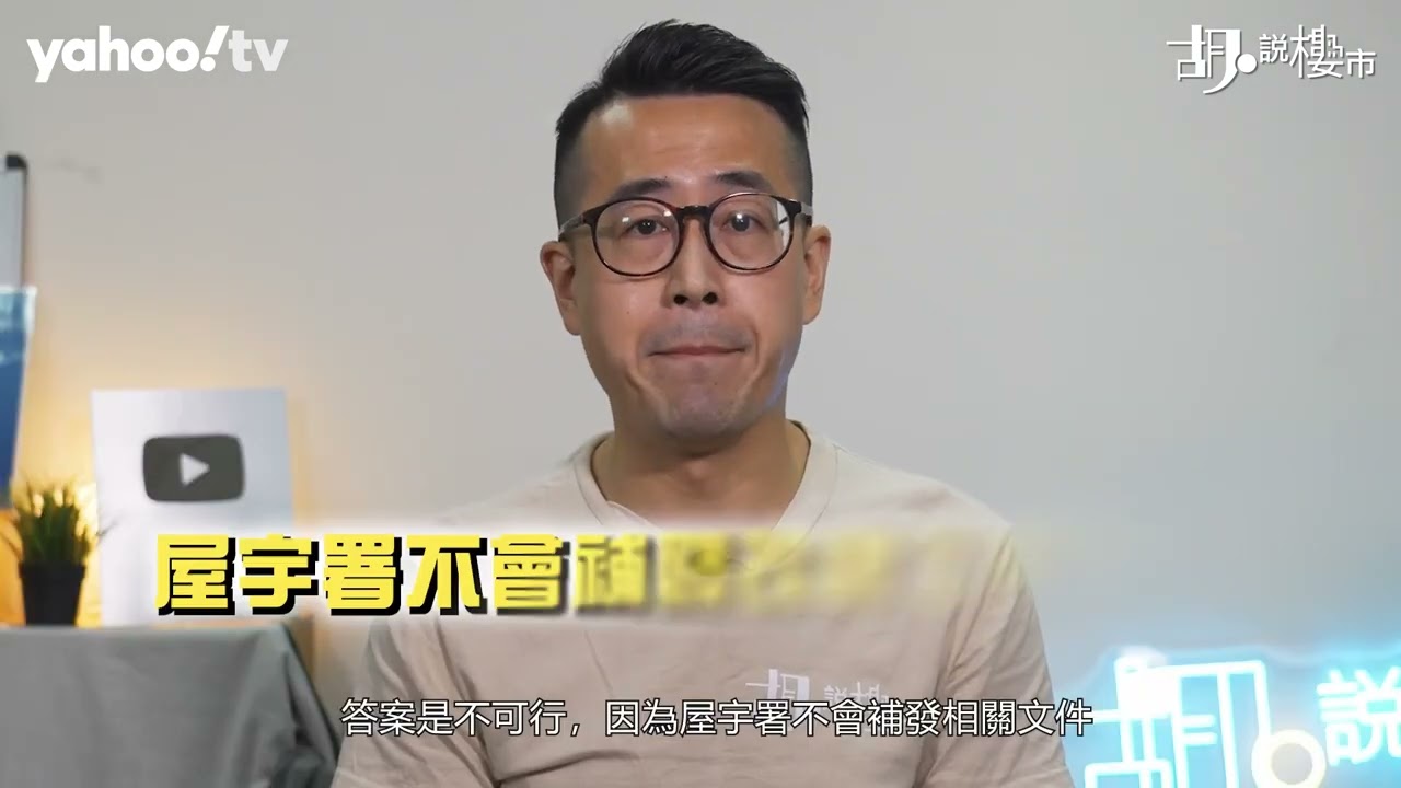 胡‧說樓市｜裝修曾拆牆，成交卻遇阻!? | Yahoo Hong Kong