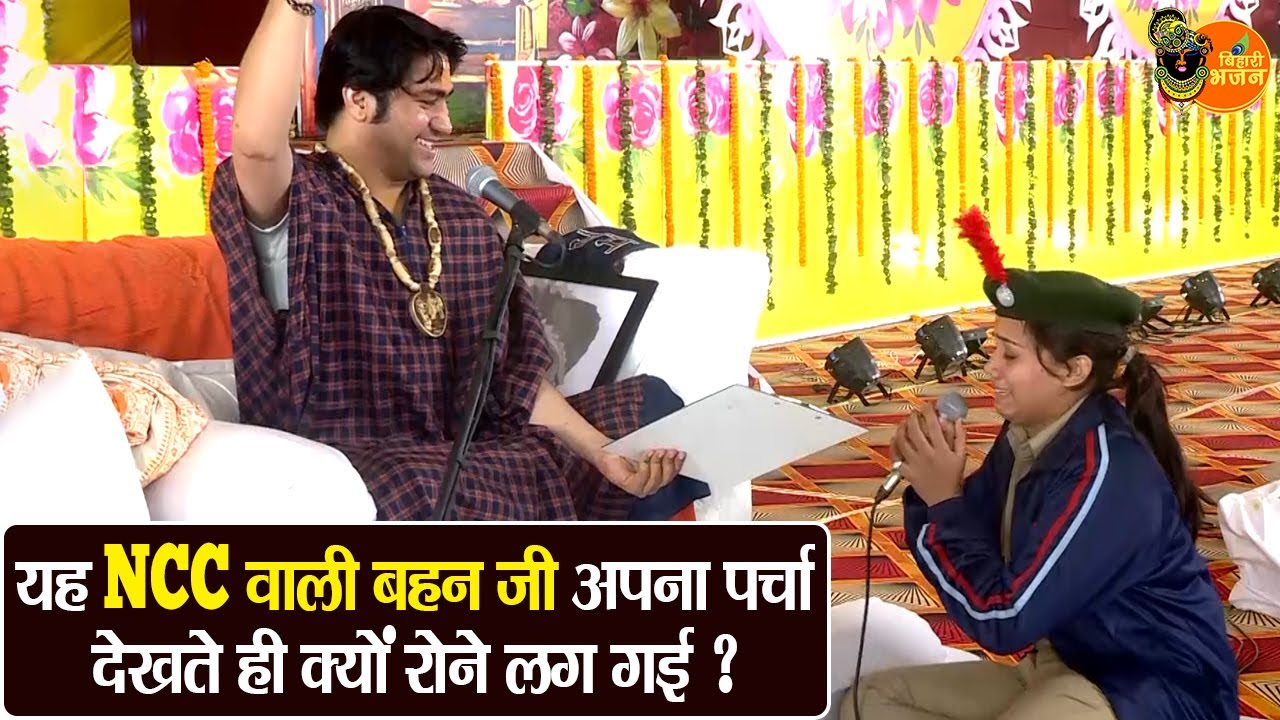 यह NCC वाली बहन जी अपना पर्चा देखते ही क्यों रोने लग गई ? Bageshwar Dham Sarkar | Divya Darbar