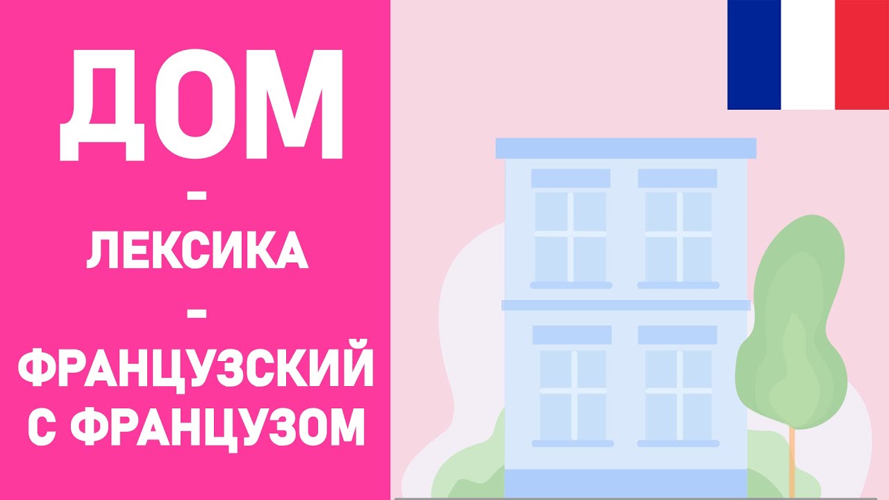 Лексика по теме 