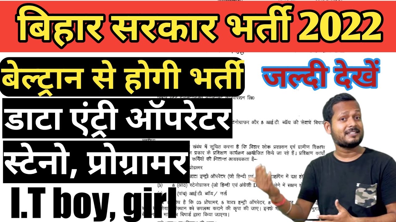 Bihar Government Data Entry Recruitment. Bihar data entry operator beltron recruitment 2022 | Bih...