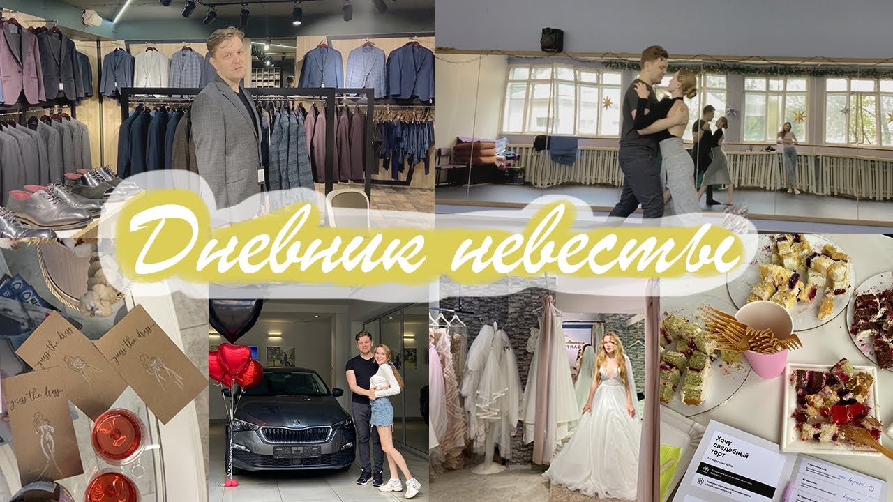 Дневник невесты | Большое видео о всей подготовке к свадьбе 👰🏼‍♀️💒