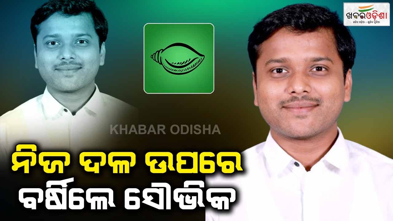 Cuttack: Choudwar BJD MLA Souvik Biswal Discusses Reason Behind BJD's Defeat! | Khabar Odisha