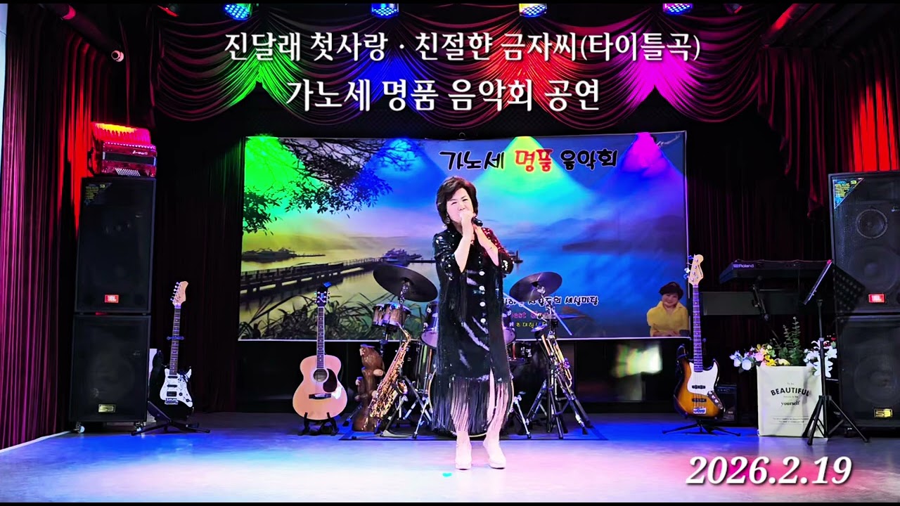 진달래 첫사랑ㆍ친절한 금자씨 (타이틀 곡)