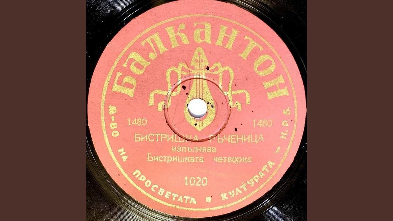 Бистришка ръченица
