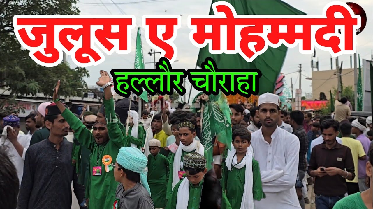 Juloos e Mohammadi Dumariyaganj/Jashn E Eid Miladunnabi 2024