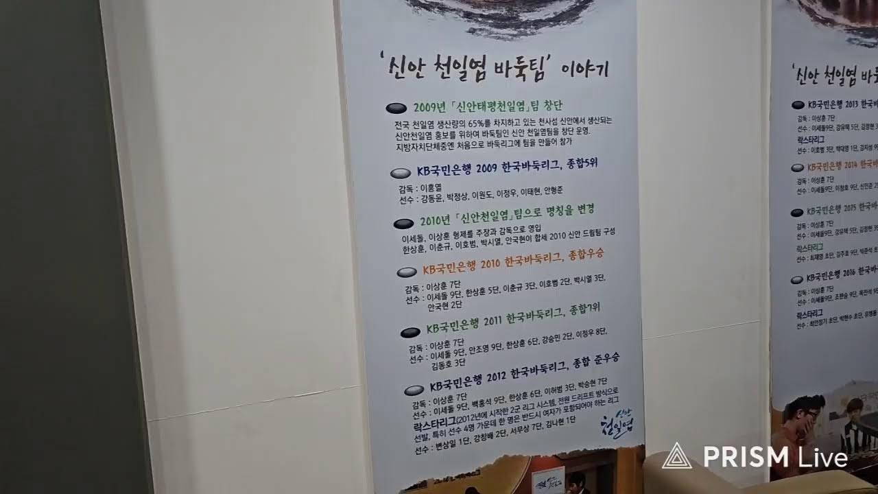 백서방 여행기 -이세돌 바둑 박물관(신안군 비금도의 바둑이야기)