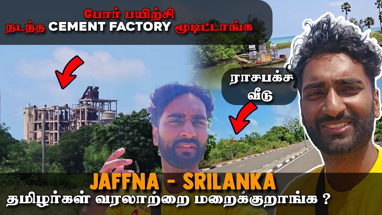 இன்னிக்கு Rajapaksa வீட்டுக்கு போனோம்😳 Army தடை | புகழ் பெற்ற Tamil Factory-a இடிக்க போறாங்களா?