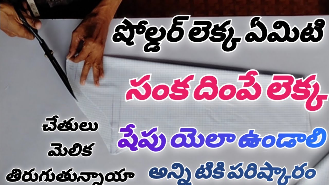 పిటింగ్ షర్ట్ కటింగ్ సీటు ఎక్కువ గా ఉంది/Fitting Shirt Cutting Heavy Hip
