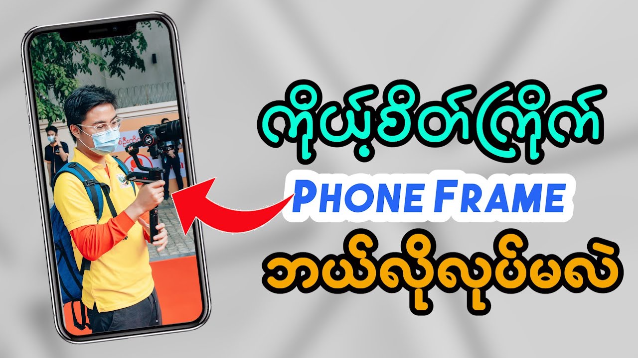 How to add mobile phone frame in video / Capcut Tutorials