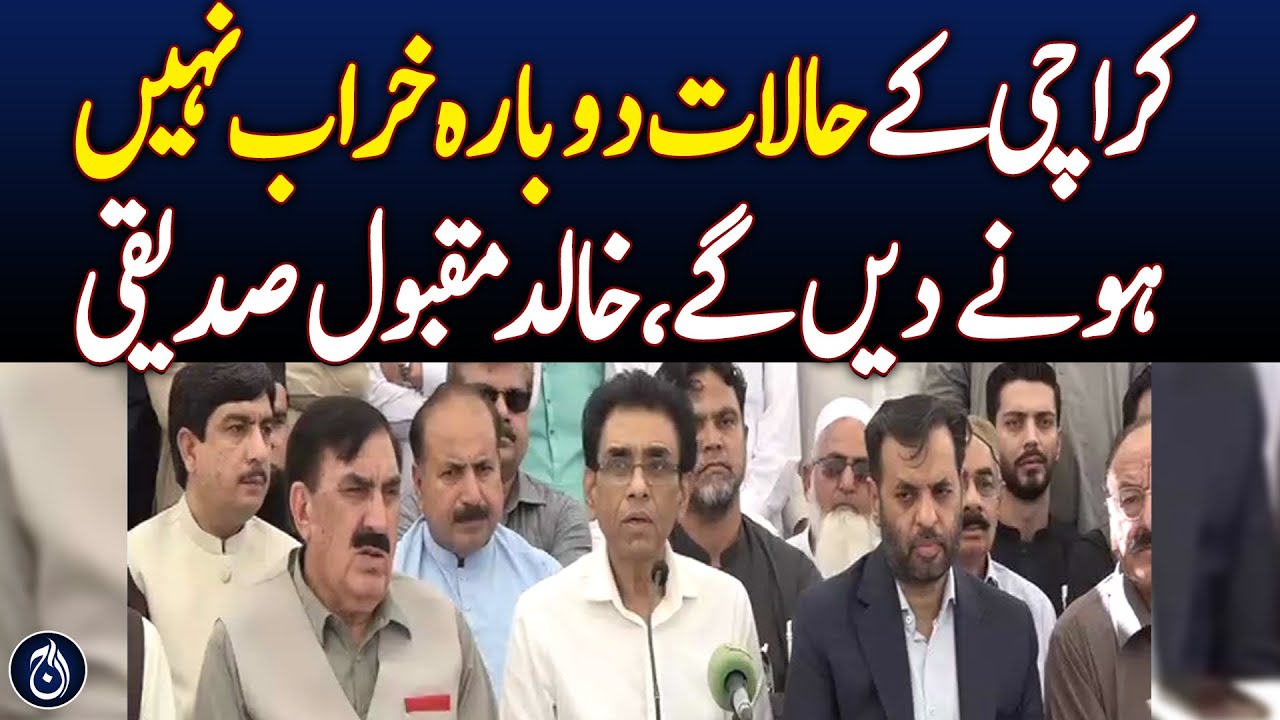 MQM Pakistan Leaders with ANP Shahi Sayed Press Joint Conference - Aaj News