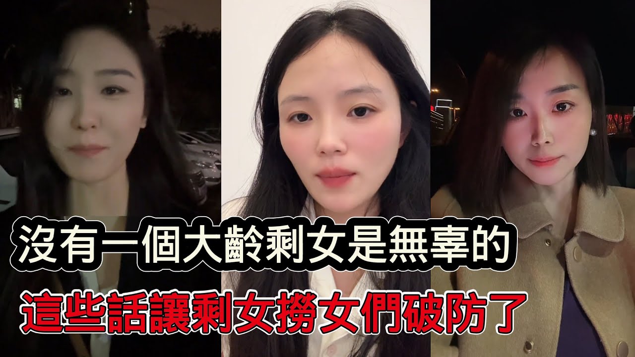 沒有一個大齡剩女是無辜的，相親多年沒找到合適的，女方想吃回頭草，紅娘：男方嫌棄你年紀大