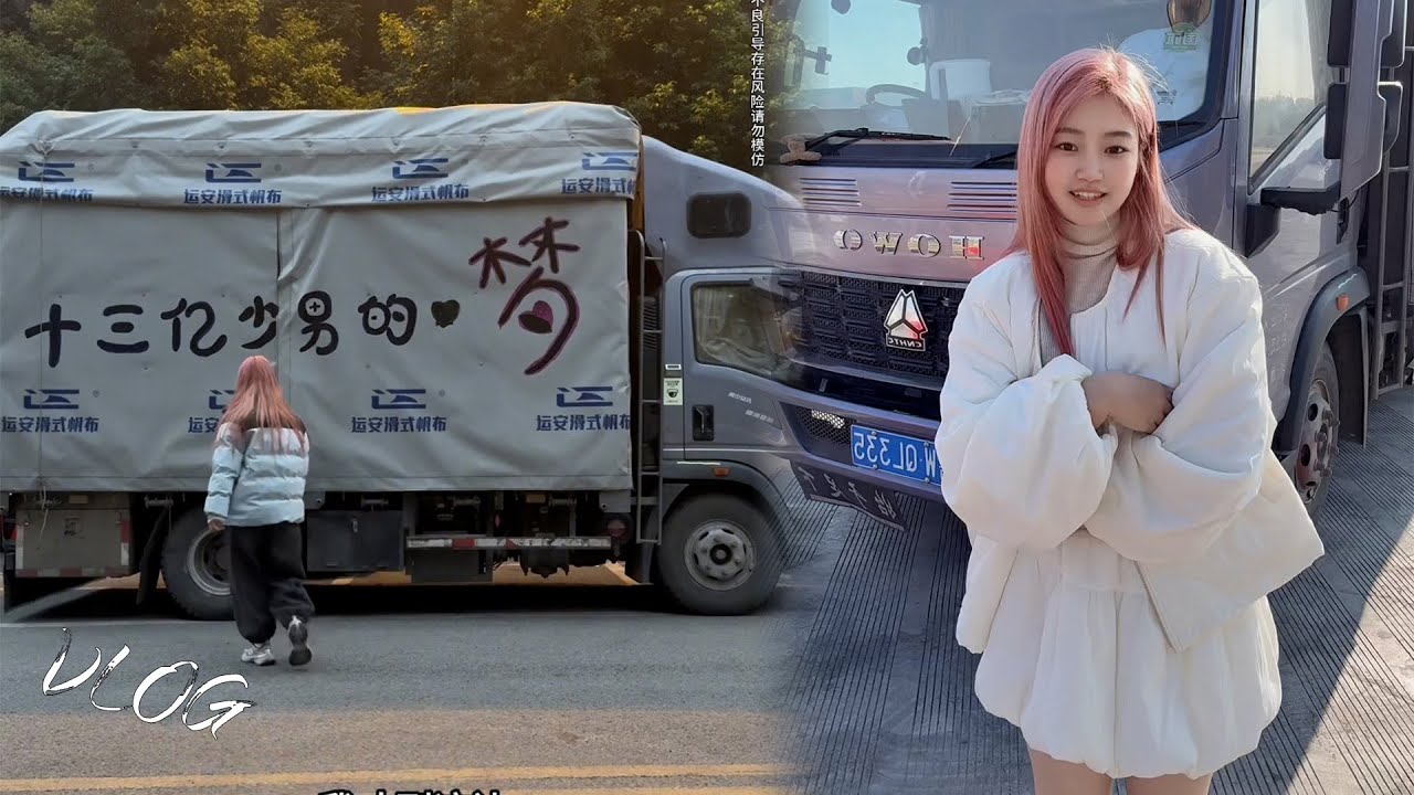 Vlog 4.2米货车女司机🚚💨，车轮碾过条条长路，人生总要试试不同的路，敢闯敢变，才算没白活。 #一人一车闯天下 #卡车司机 #货运小趴菜