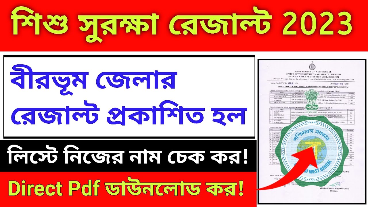 WB Woman And Child Welfare Recruitment 2023 Results|Child Protection Department Interview Questions