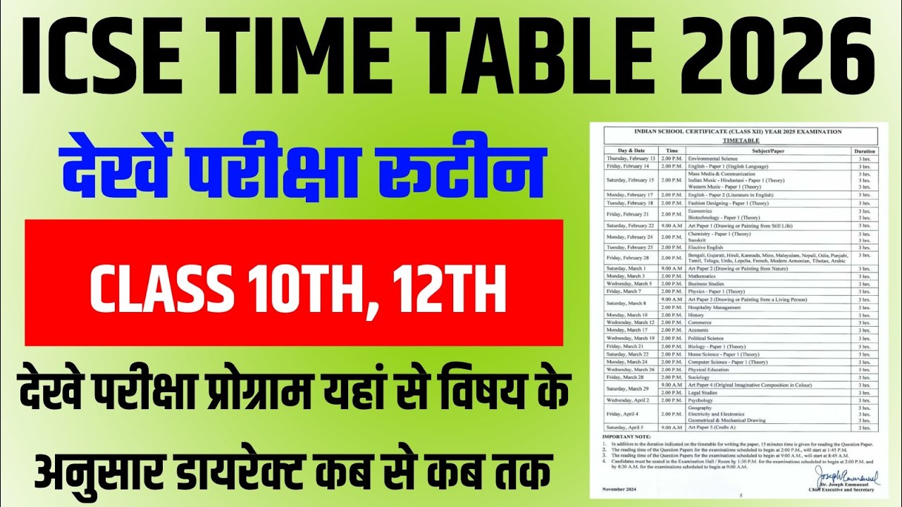 ICSE Time Table 2026 | ICSE 10th 12th Time Table 2026 | ICSE 10th & 12th Exam Date 2026 #icseboard