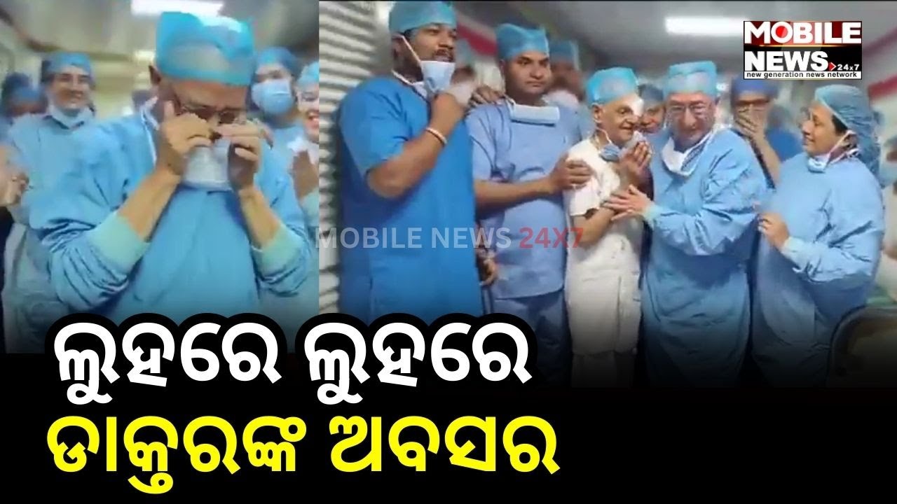 ବିଶିଷ୍ଟ ସର୍ଜନ Padma Shri Dr. Jeevan Singh Titiyal AIIMSରୁ ନେଲେ ଅବସର, ନିଜେ କାନ୍ଦିଲେ, ରୋଗୀ ଏବଂ ସହକର୍ମୀ